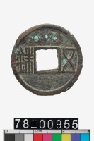 藏品(五銖)的圖片