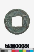 藏品(五銖)的圖片