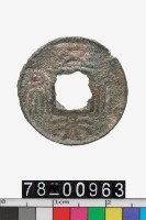 藏品(五行大布)的圖片