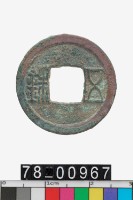 藏品(白錢五銖)的圖片