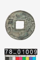 藏品(賹四化)的圖片