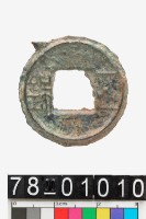 藏品(五銖)的圖片