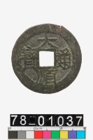 藏品(大順通寶背工)的圖片