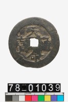 藏品(天命通寶)的圖片