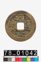 藏品(雍正通寶背寶南)的圖片