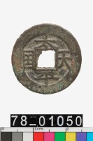 藏品(太平天國背聖寶)的圖片