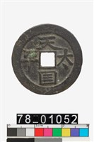 藏品(太平天國背聖寶)的圖片