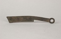 藏品(刀幣)的圖片