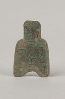 藏品(梁正金百當寽橋足布)的圖片