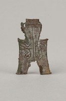 藏品(安陽方足布)的圖片