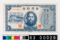 藏品(臺幣壹圓鈔券)的圖片