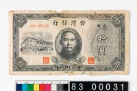 藏品(臺幣拾圓鈔券)的圖片