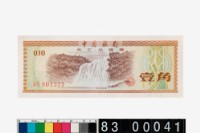 藏品(中國銀行壹角外匯兌換券)的圖片