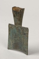 藏品(弧足空首布)的圖片