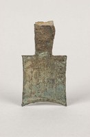 藏品(弧足空首布)的圖片