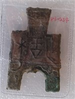 藏品(橋足布梁一釿)的圖片