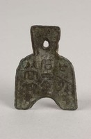 藏品(橋足布)的圖片