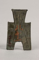 藏品(方足布襄垣)的圖片