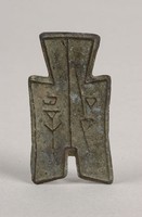 藏品(方足布)的圖片