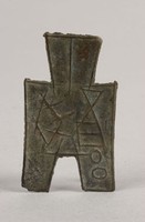 藏品(方足布)的圖片