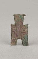 藏品(方足布皮氏)的圖片