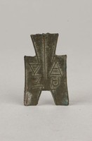 藏品(方足布)的圖片