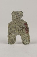 藏品(橋足布)的圖片