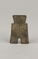 藏品(方足布)的圖片