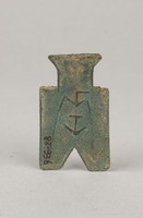 藏品(有耳方足布)的圖片