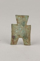 藏品(方足布木邑)的圖片