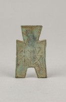 藏品(方足布)的圖片