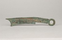 藏品(齊刀節墨之法化)的圖片