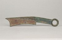 藏品(齊刀節墨之法化)的圖片