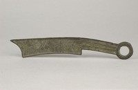 藏品(齊刀節墨之法化)的圖片