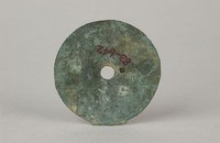 藏品(圜錢垣)的圖片