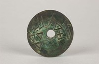 藏品(圜錢三川一釿)的圖片