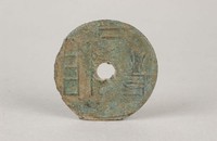 藏品(圜錢垣穎二)的圖片