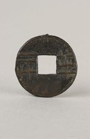 藏品(半兩)的圖片