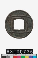 藏品(方孔圓錢)的圖片