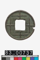 藏品(方孔圓錢)的圖片