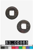 藏品(小五銖)的圖片