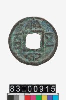 藏品(大泉五百)的圖片