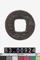 藏品(定平一百)的圖片