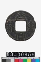 藏品(太貨六銖)的圖片