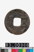 藏品(永安五銖)的圖片