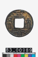 藏品(五行大布)的圖片