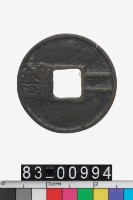 藏品(二銖)的圖片