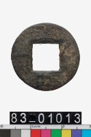 藏品(方孔圓錢)的圖片