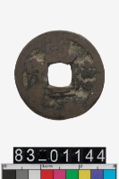 藏品(乾德元寶)的圖片