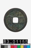 藏品(唐國通寶)的圖片